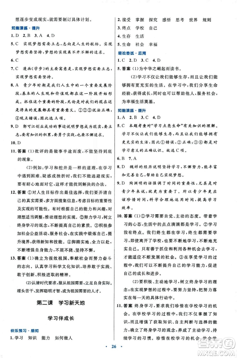 2018年初中同步測控優(yōu)化設(shè)計道德與法治七年級上冊人教版答案