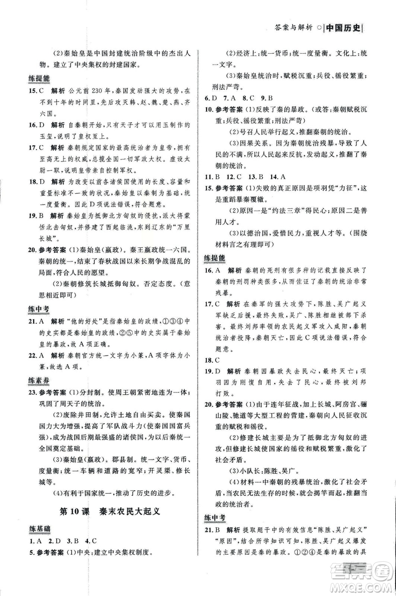 2018年初中同步測(cè)控優(yōu)化設(shè)計(jì)課堂精練中國(guó)歷史七年級(jí)上冊(cè)福建專版答案