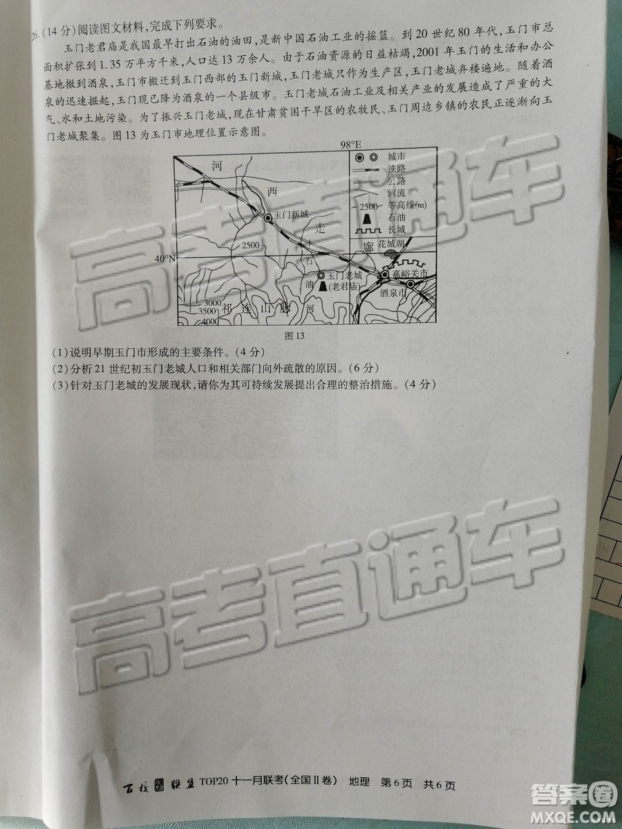 百校聯(lián)盟2019屆TOP20十一月聯(lián)考全國(guó)Ⅱ卷地理試卷及參考答案