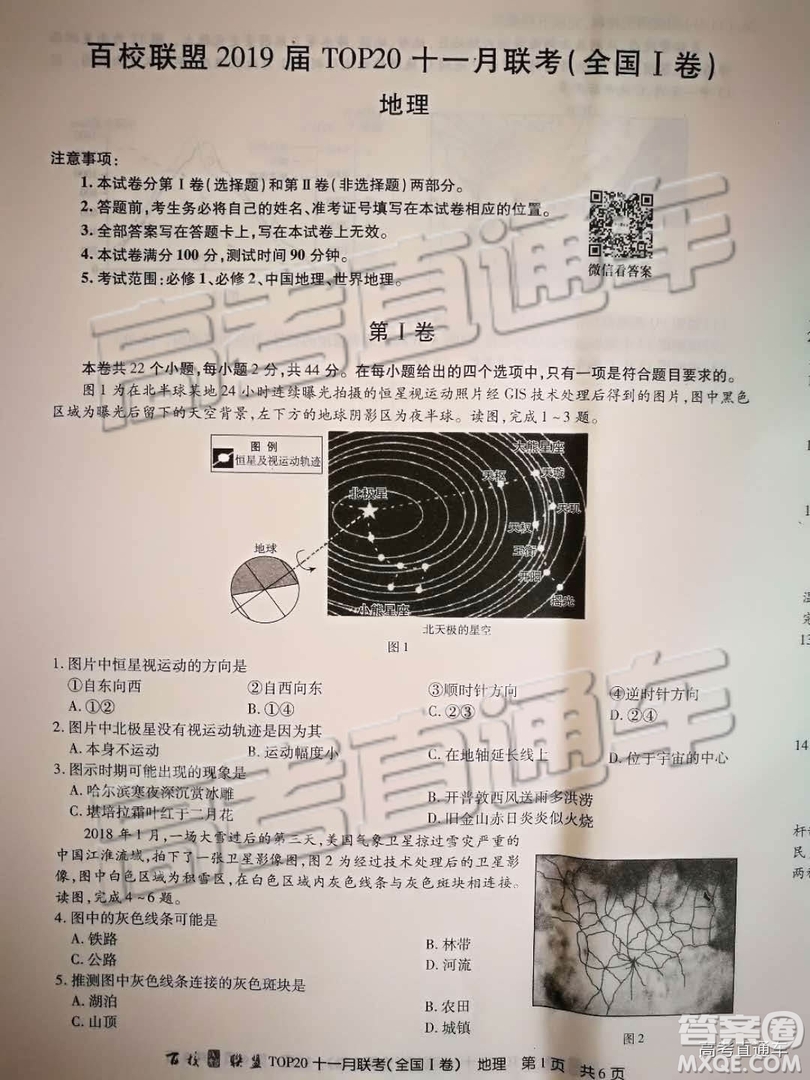 百校聯(lián)盟2019屆TOP20十一月聯(lián)考全國Ⅰ卷地理參考答案