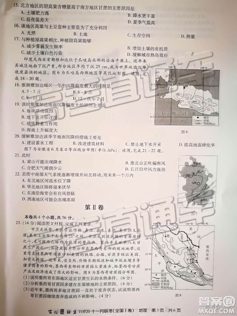 百校聯(lián)盟2019屆TOP20十一月聯(lián)考全國Ⅰ卷地理參考答案