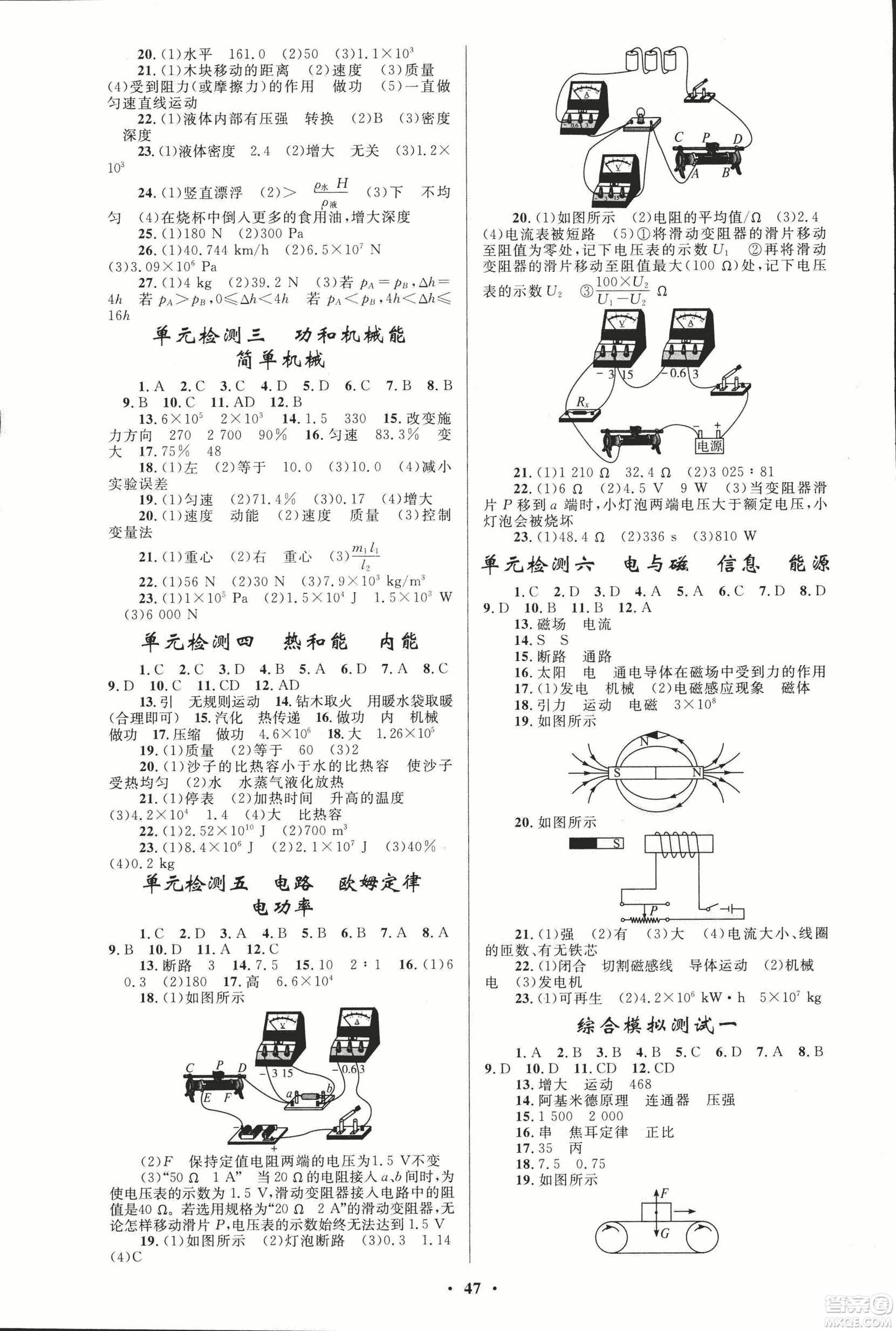 人教版2018年初中總復(fù)習(xí)優(yōu)化設(shè)計(jì)物理參考答案