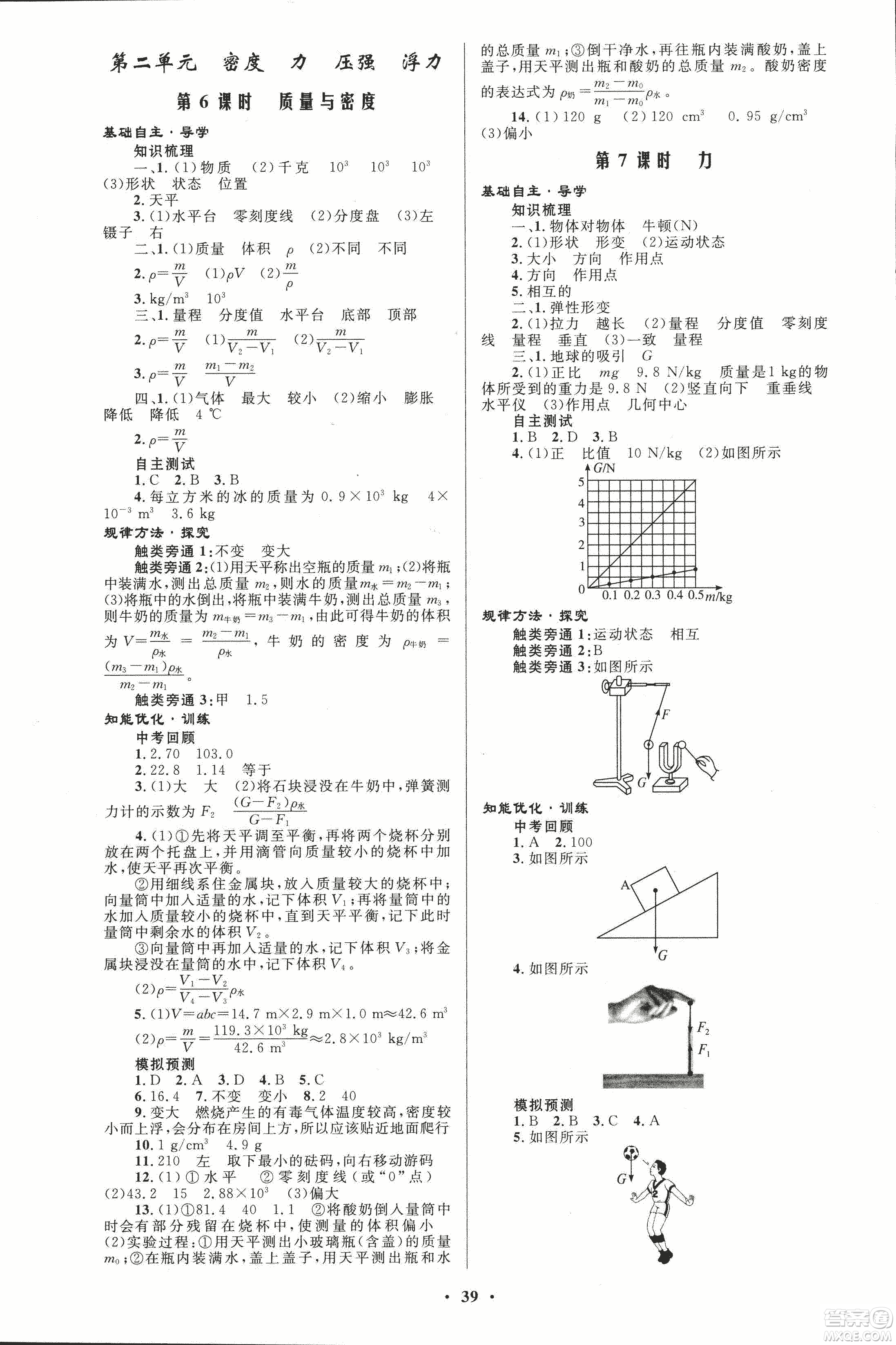 人教版2018年初中總復(fù)習(xí)優(yōu)化設(shè)計(jì)物理參考答案