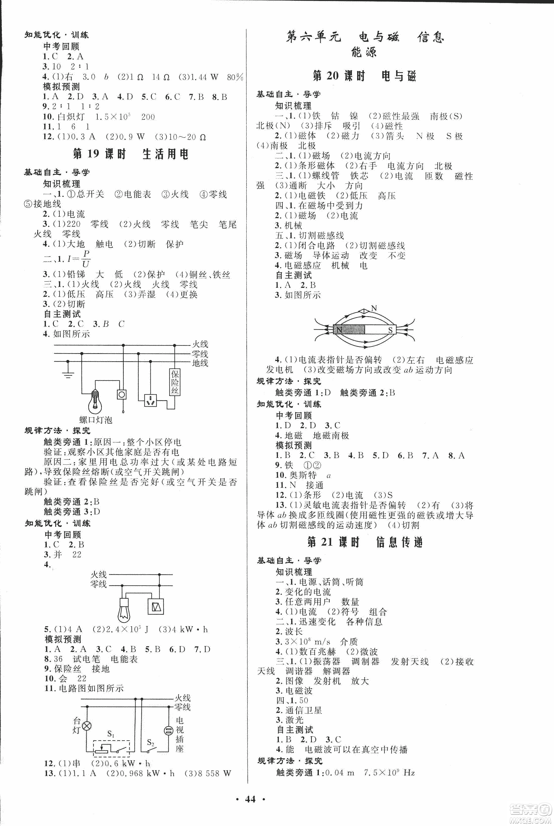 人教版2018年初中總復(fù)習(xí)優(yōu)化設(shè)計(jì)物理參考答案