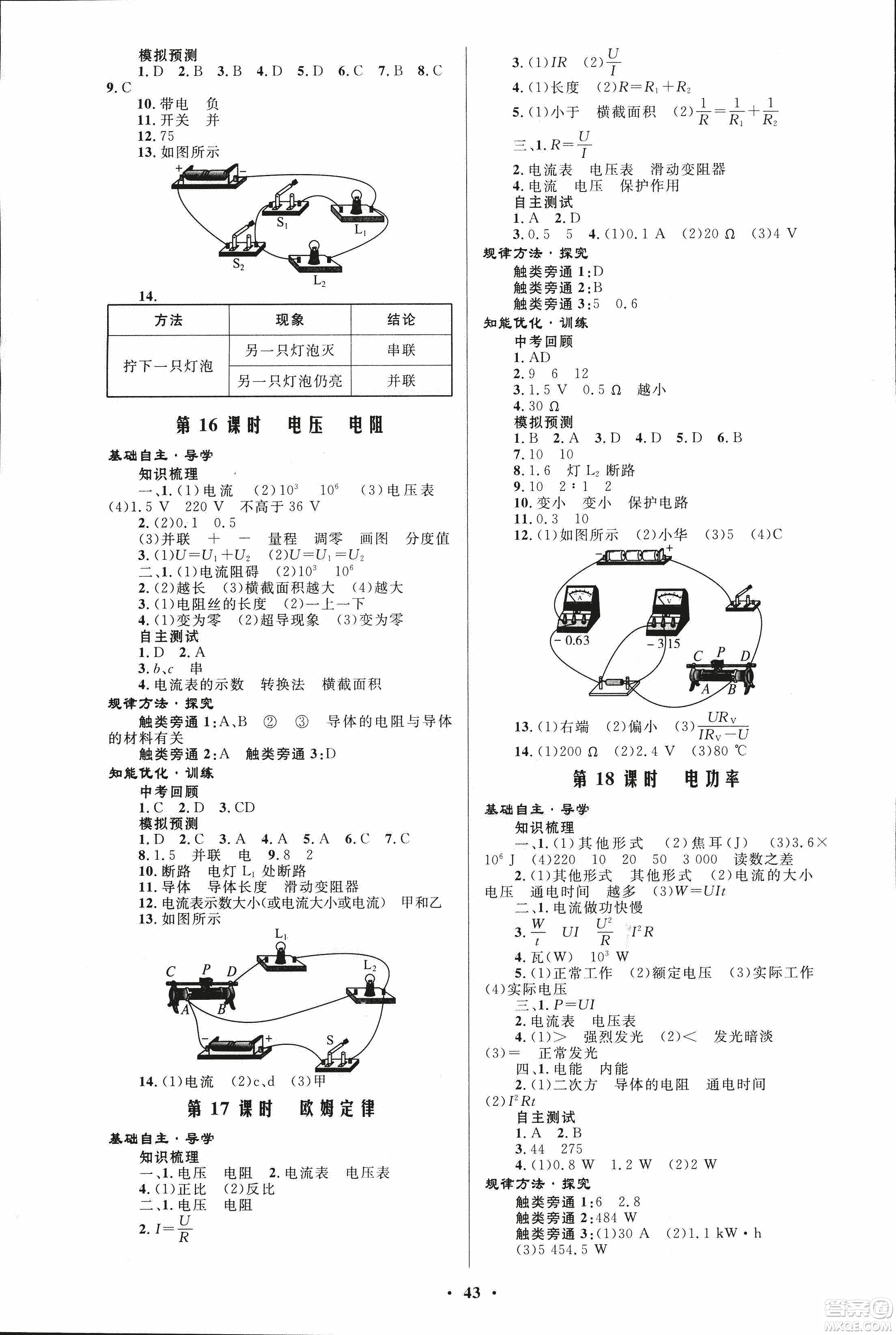 人教版2018年初中總復(fù)習(xí)優(yōu)化設(shè)計(jì)物理參考答案