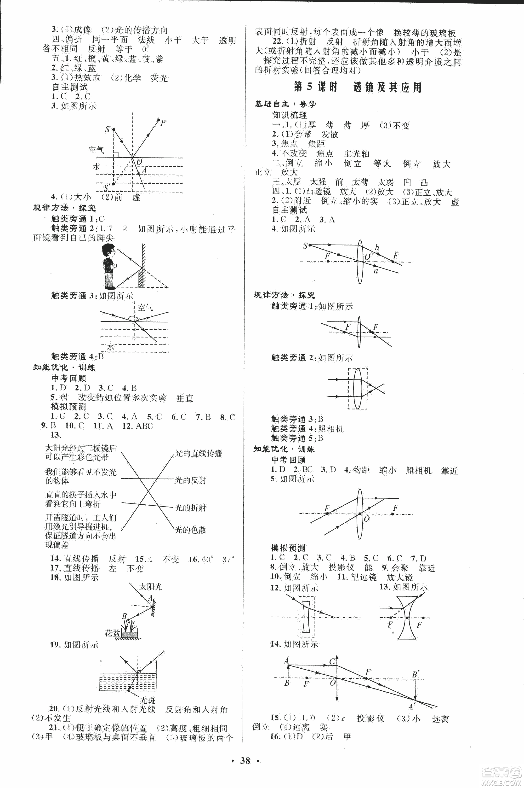 人教版2018年初中總復(fù)習(xí)優(yōu)化設(shè)計(jì)物理參考答案