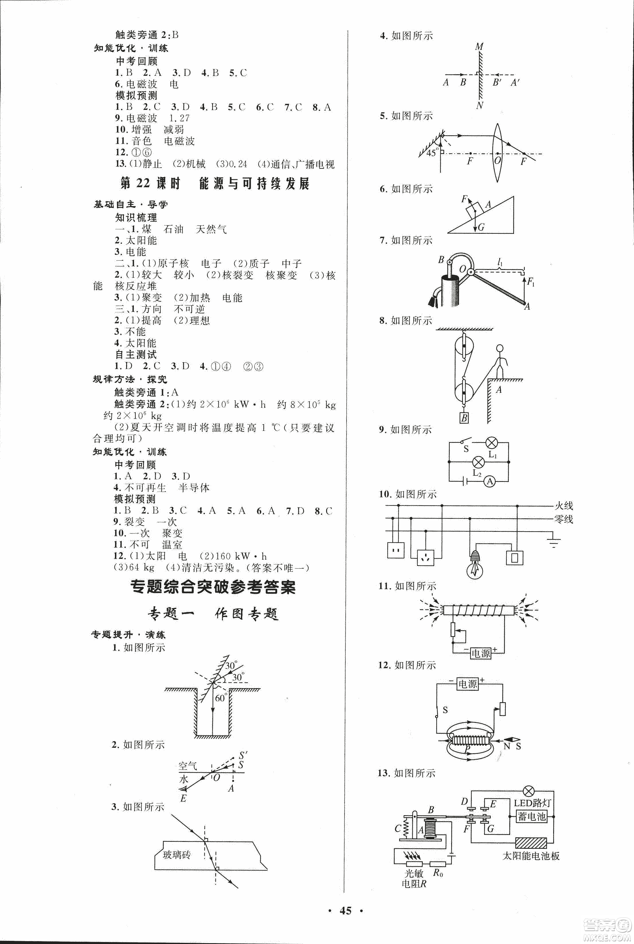 人教版2018年初中總復(fù)習(xí)優(yōu)化設(shè)計(jì)物理參考答案