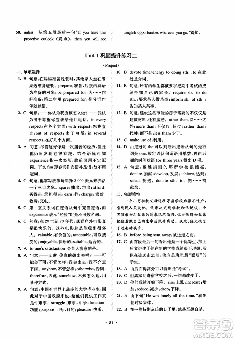 2018鳳凰數(shù)字化新學案高中英語模塊1江蘇版學生用書參考答案