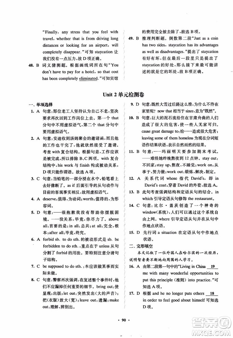 2018鳳凰數(shù)字化新學案高中英語模塊1江蘇版學生用書參考答案