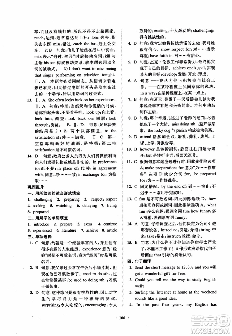 2018鳳凰數(shù)字化新學案高中英語模塊1江蘇版學生用書參考答案