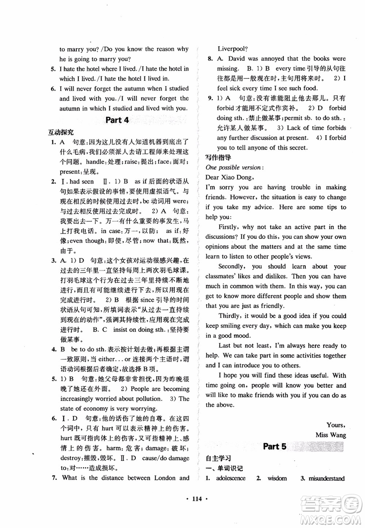 2018鳳凰數(shù)字化新學案高中英語模塊1江蘇版學生用書參考答案