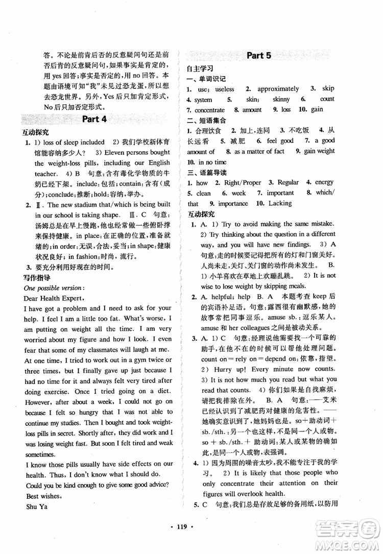 2018鳳凰數(shù)字化新學案高中英語模塊1江蘇版學生用書參考答案