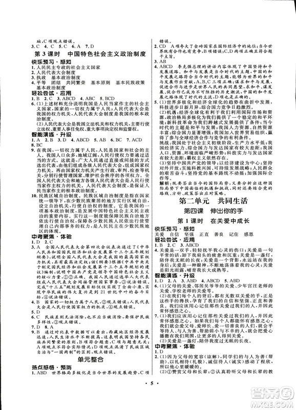 2018新版初中同步測控優(yōu)化設(shè)計九年級全一冊思想品德人民版答案