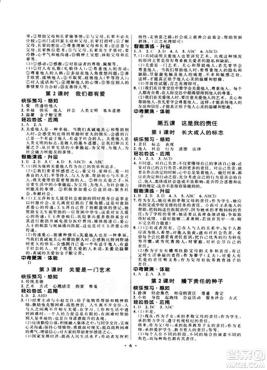 2018新版初中同步測控優(yōu)化設(shè)計九年級全一冊思想品德人民版答案