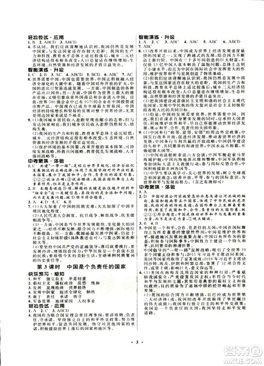 2018新版初中同步測控優(yōu)化設(shè)計九年級全一冊思想品德人民版答案