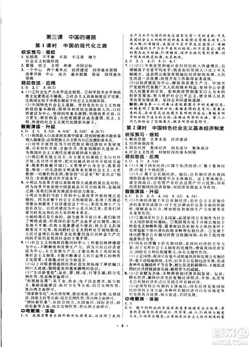 2018新版初中同步測控優(yōu)化設(shè)計九年級全一冊思想品德人民版答案