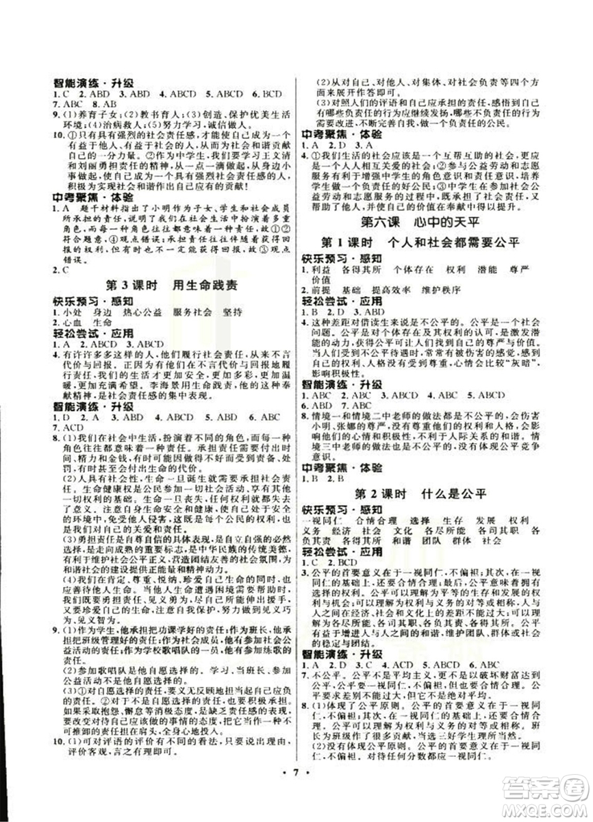 2018新版初中同步測控優(yōu)化設(shè)計九年級全一冊思想品德人民版答案