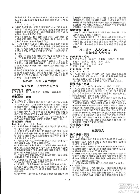 2018新版初中同步測控優(yōu)化設(shè)計九年級全一冊思想品德人民版答案