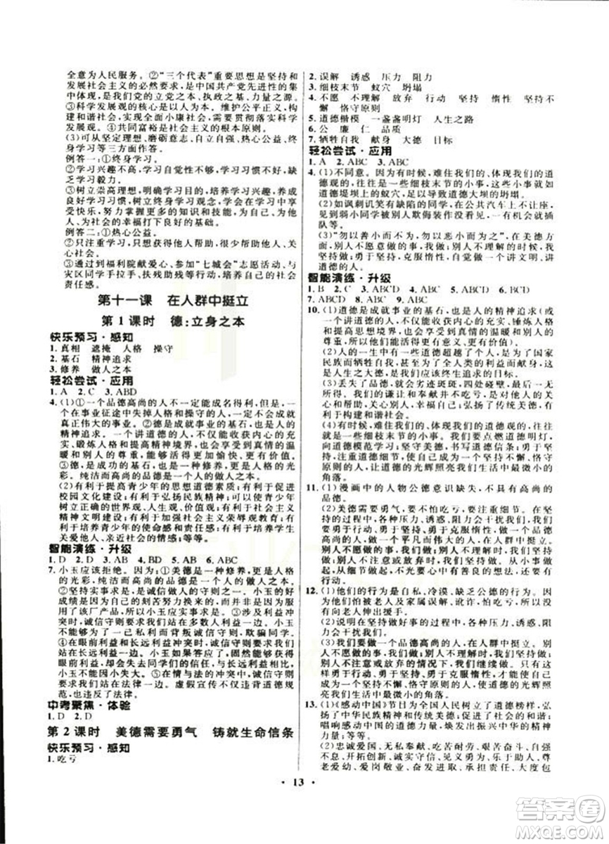 2018新版初中同步測控優(yōu)化設(shè)計九年級全一冊思想品德人民版答案