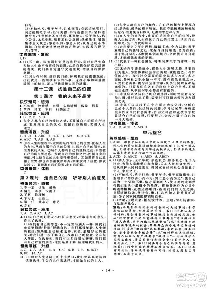 2018新版初中同步測控優(yōu)化設(shè)計九年級全一冊思想品德人民版答案