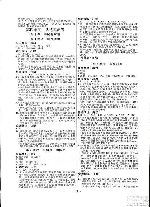 2018新版初中同步測控優(yōu)化設(shè)計九年級全一冊思想品德人民版答案