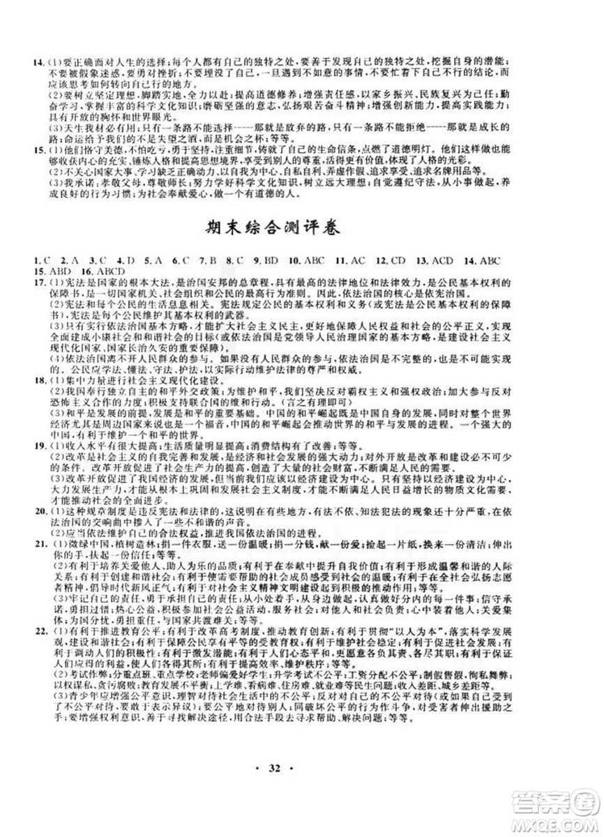 2018新版初中同步測控優(yōu)化設(shè)計九年級全一冊思想品德人民版答案