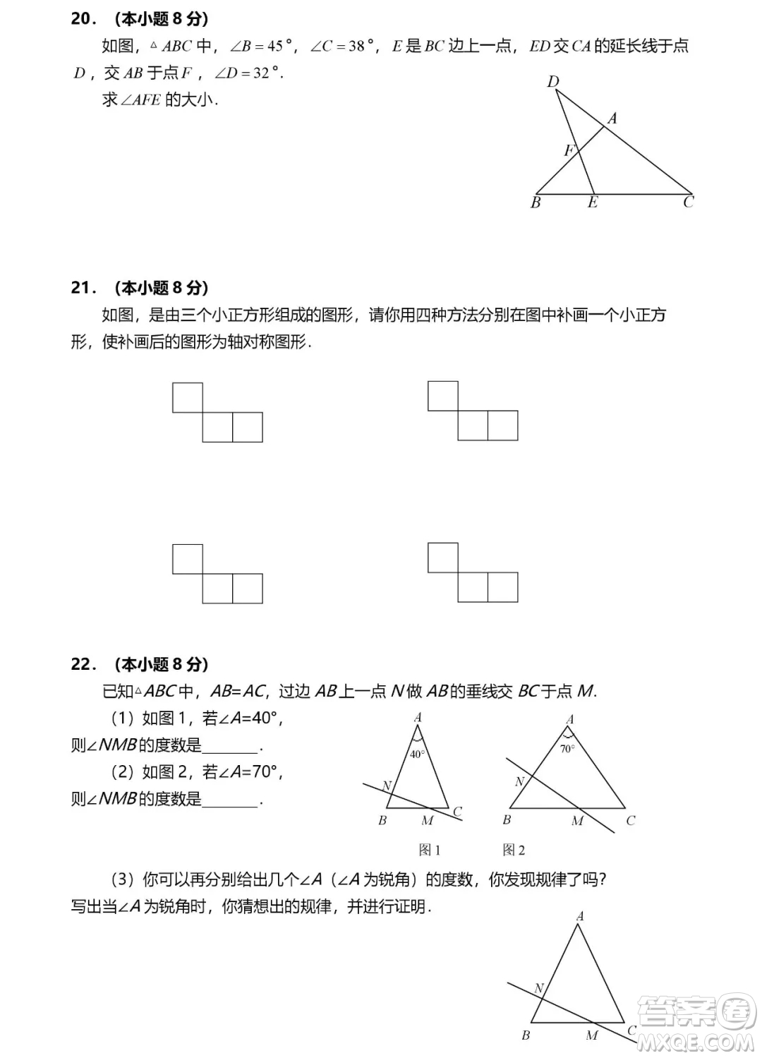 2018年天津和平區(qū)期中考試初二數(shù)學(xué)試卷答案