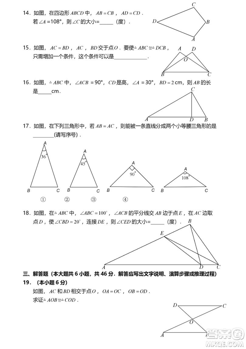 2018年天津和平區(qū)期中考試初二數(shù)學(xué)試卷答案