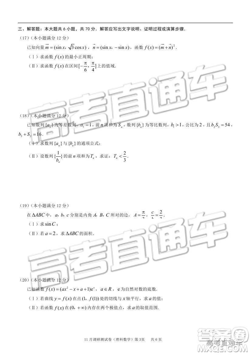 2019重慶市普通高等學(xué)校招生全國統(tǒng)一考試11月調(diào)研測試?yán)頂?shù)試題及參考答案