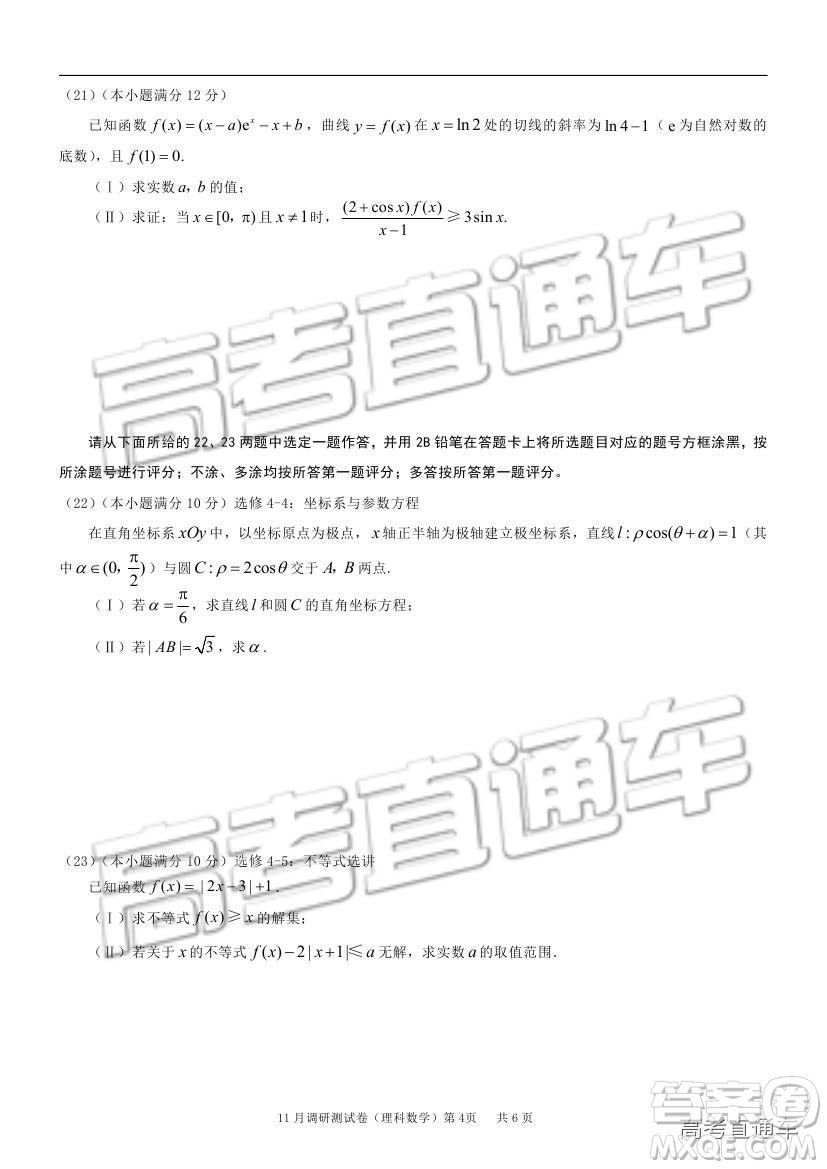 2019重慶市普通高等學(xué)校招生全國統(tǒng)一考試11月調(diào)研測試?yán)頂?shù)試題及參考答案