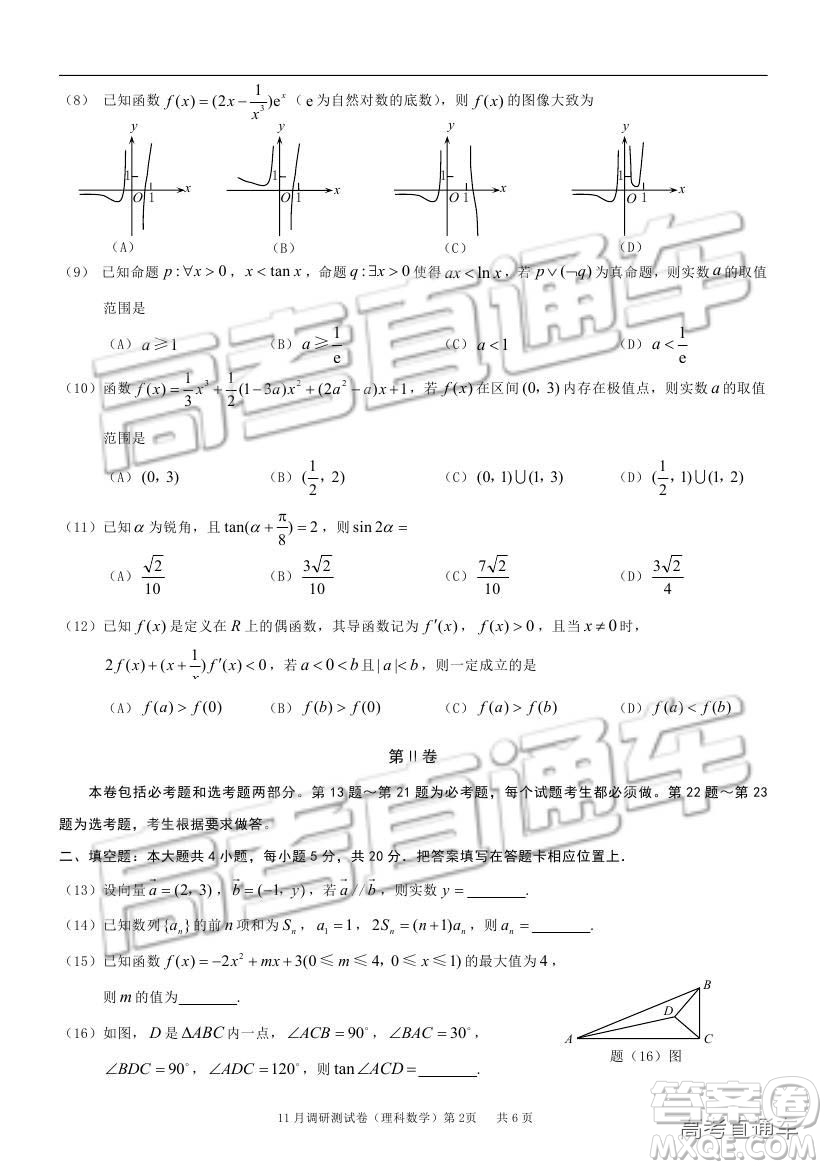 2019重慶市普通高等學(xué)校招生全國統(tǒng)一考試11月調(diào)研測試?yán)頂?shù)試題及參考答案