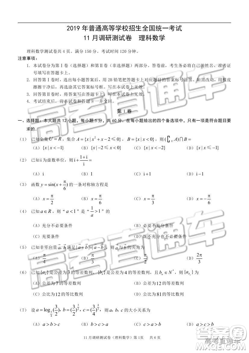 2019重慶市普通高等學(xué)校招生全國統(tǒng)一考試11月調(diào)研測試?yán)頂?shù)試題及參考答案
