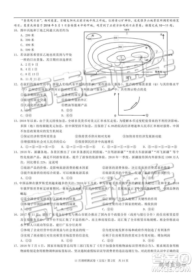 2019重慶市普通高等學(xué)校招生全國統(tǒng)一考試11月調(diào)研測試文綜試題及參考答案