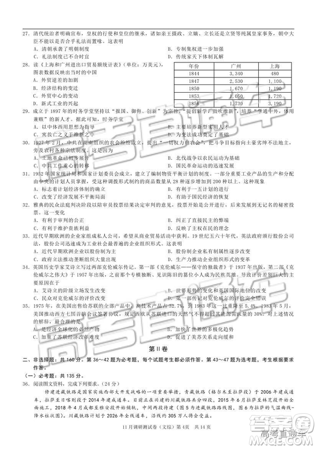 2019重慶市普通高等學(xué)校招生全國統(tǒng)一考試11月調(diào)研測試文綜試題及參考答案