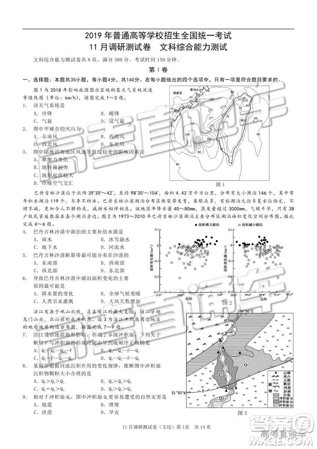 2019重慶市普通高等學(xué)校招生全國統(tǒng)一考試11月調(diào)研測試文綜試題及參考答案