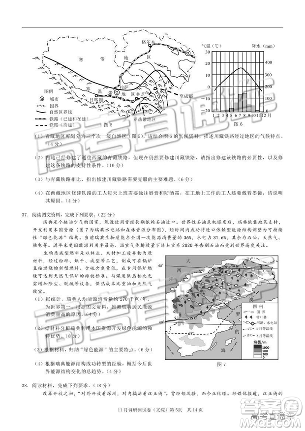 2019重慶市普通高等學(xué)校招生全國統(tǒng)一考試11月調(diào)研測試文綜試題及參考答案