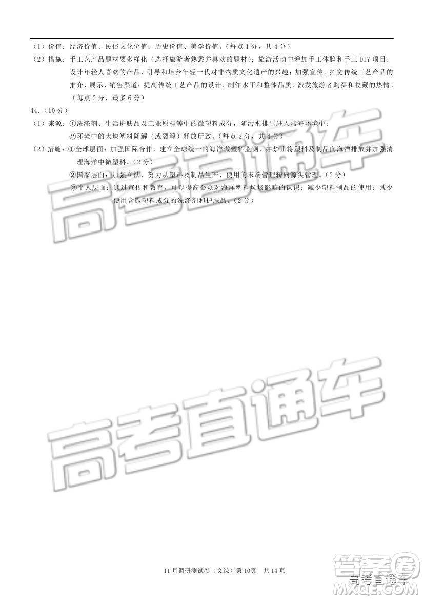 2019重慶市普通高等學(xué)校招生全國統(tǒng)一考試11月調(diào)研測試文綜試題及參考答案