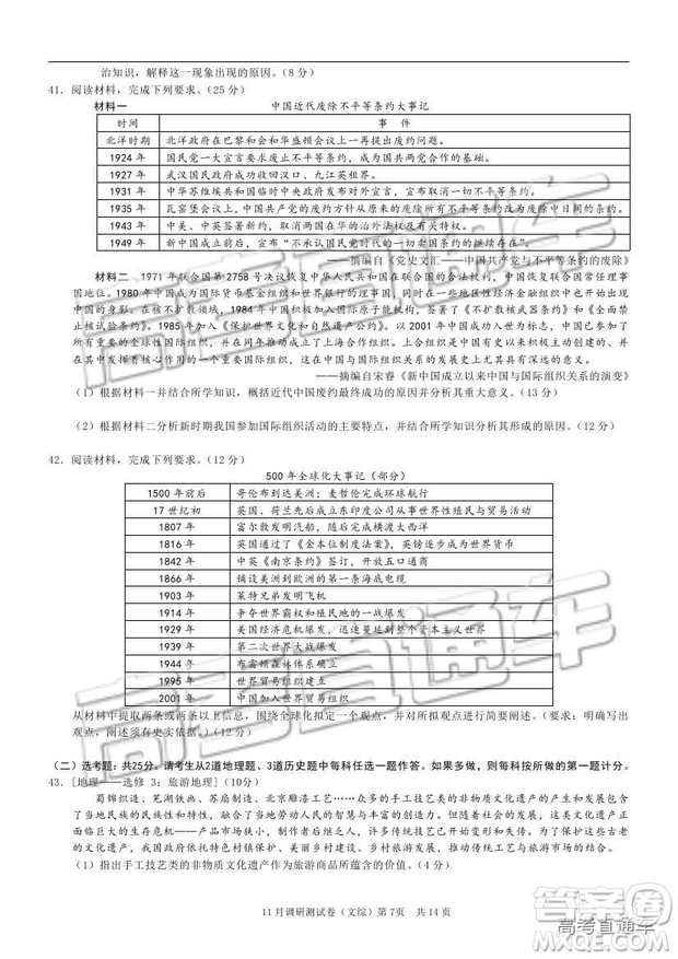 2019重慶市普通高等學(xué)校招生全國統(tǒng)一考試11月調(diào)研測試文綜試題及參考答案