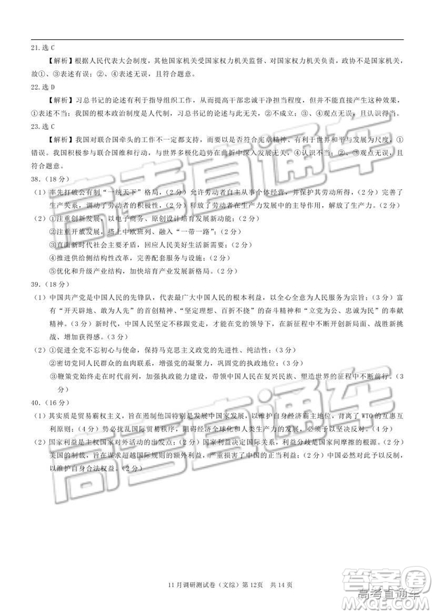 2019重慶市普通高等學(xué)校招生全國統(tǒng)一考試11月調(diào)研測試文綜試題及參考答案