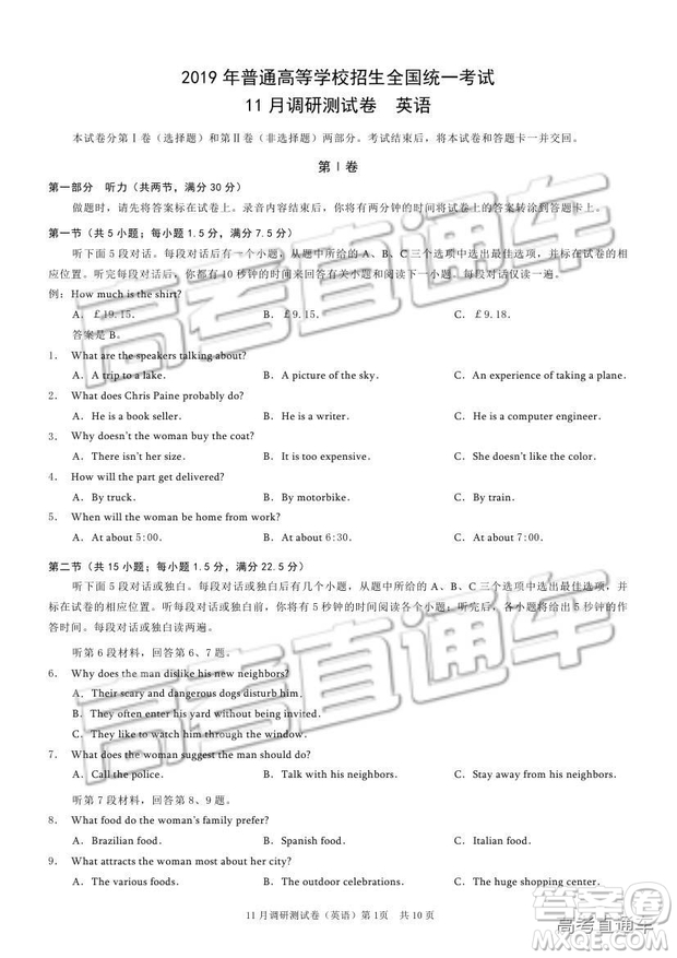 2019重慶市普通高等學校招生全國統(tǒng)一考試11月調(diào)研測試英語試題及參考答案