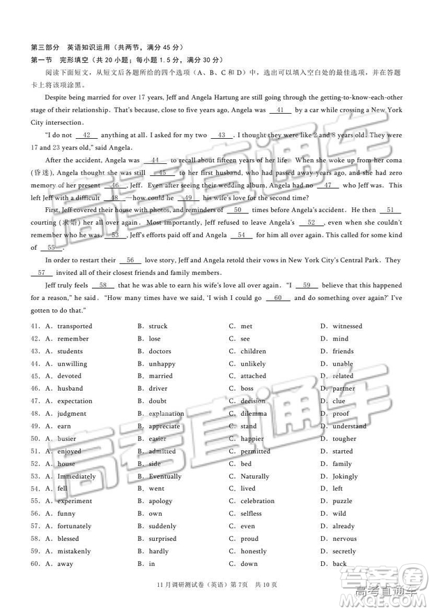 2019重慶市普通高等學校招生全國統(tǒng)一考試11月調(diào)研測試英語試題及參考答案