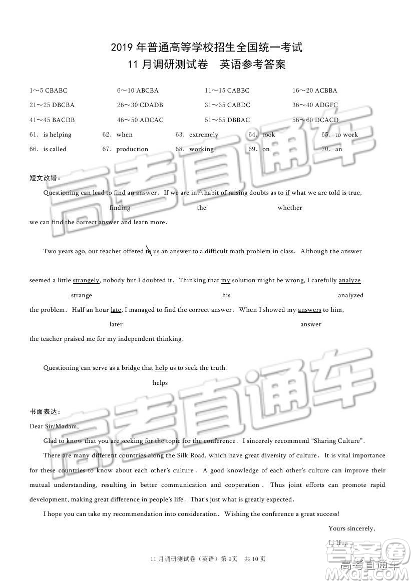 2019重慶市普通高等學校招生全國統(tǒng)一考試11月調(diào)研測試英語試題及參考答案