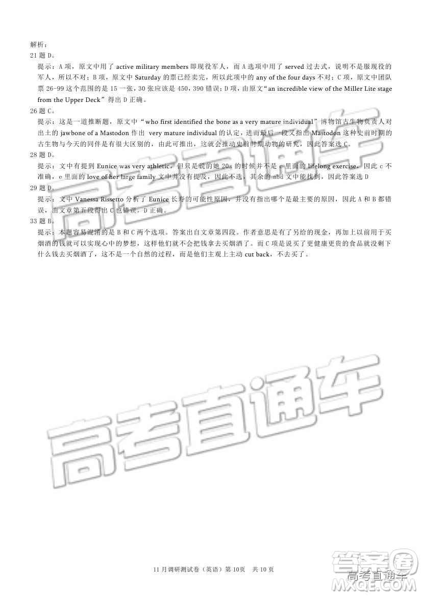 2019重慶市普通高等學校招生全國統(tǒng)一考試11月調(diào)研測試英語試題及參考答案