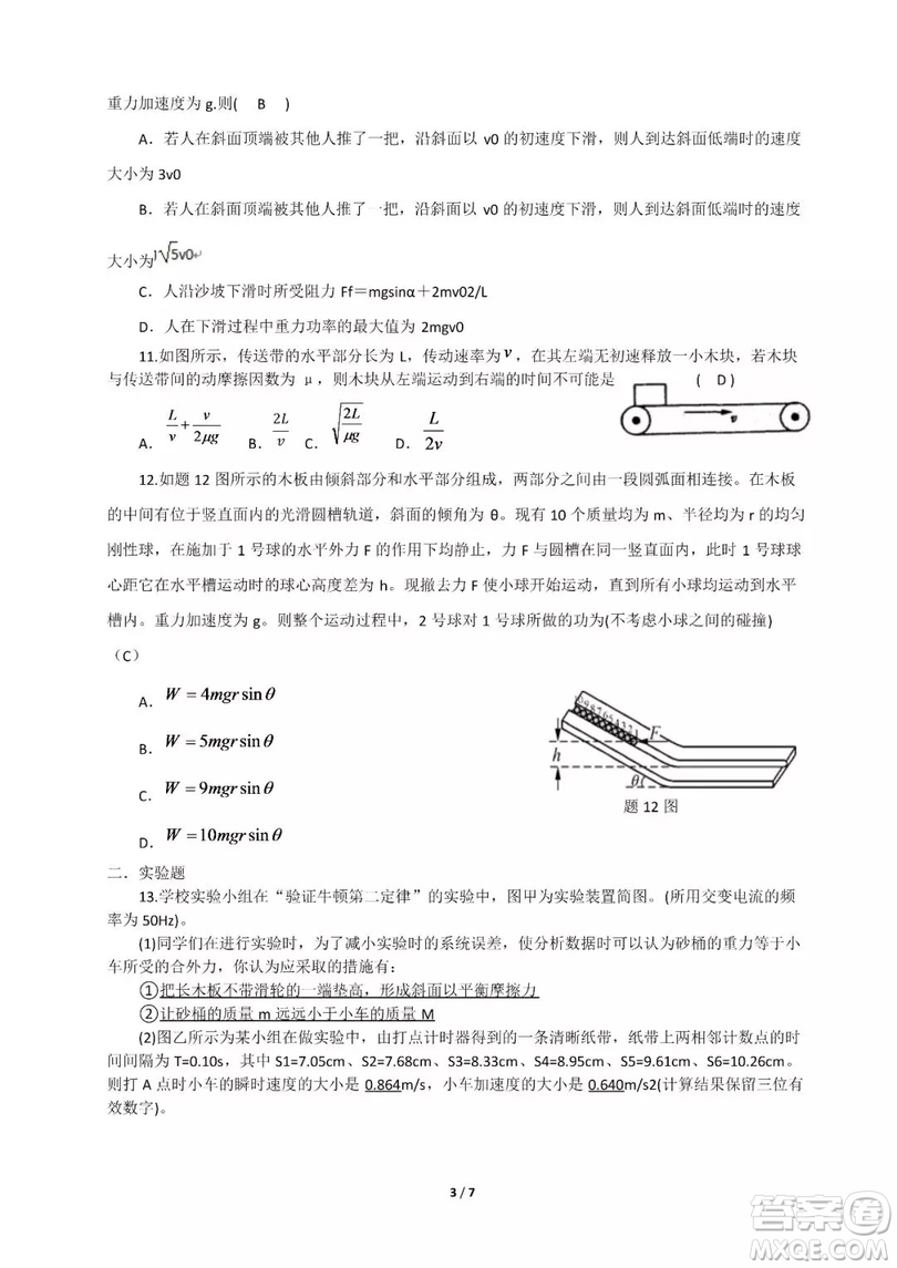 衡陽市田家炳實驗中學(xué)2019屆高三第三次月考物理試卷答案