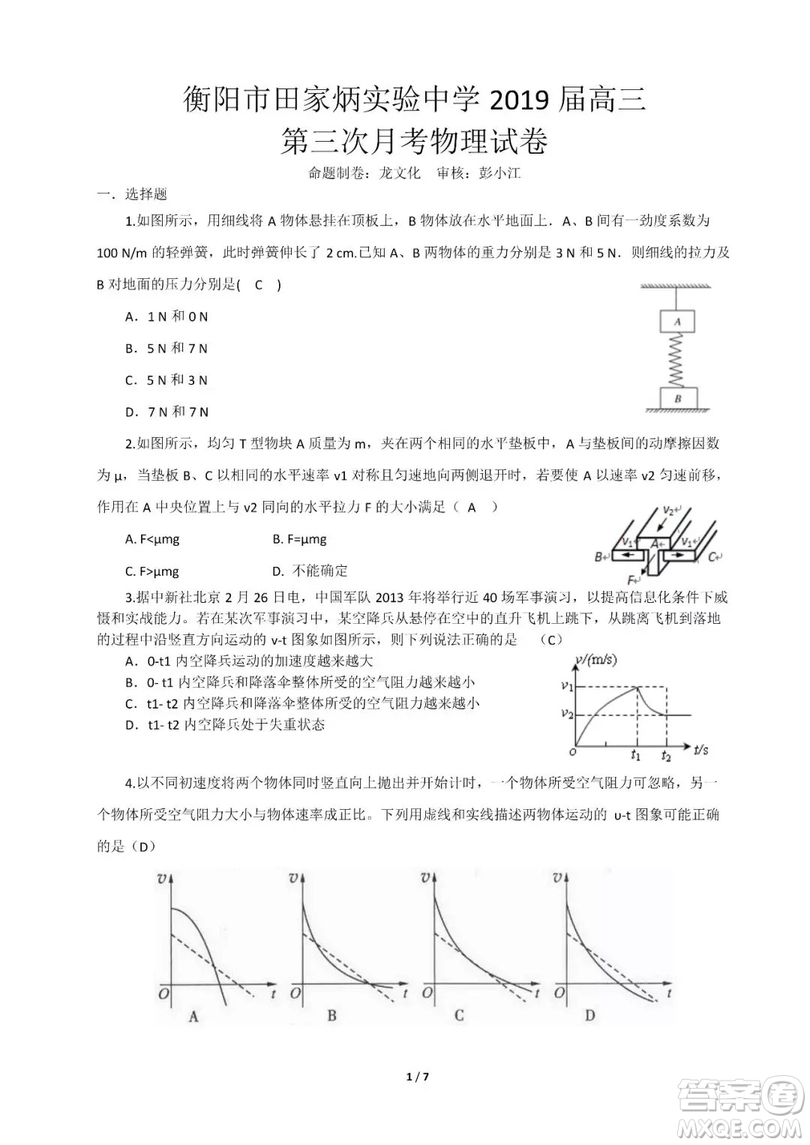 衡陽市田家炳實驗中學(xué)2019屆高三第三次月考物理試卷答案