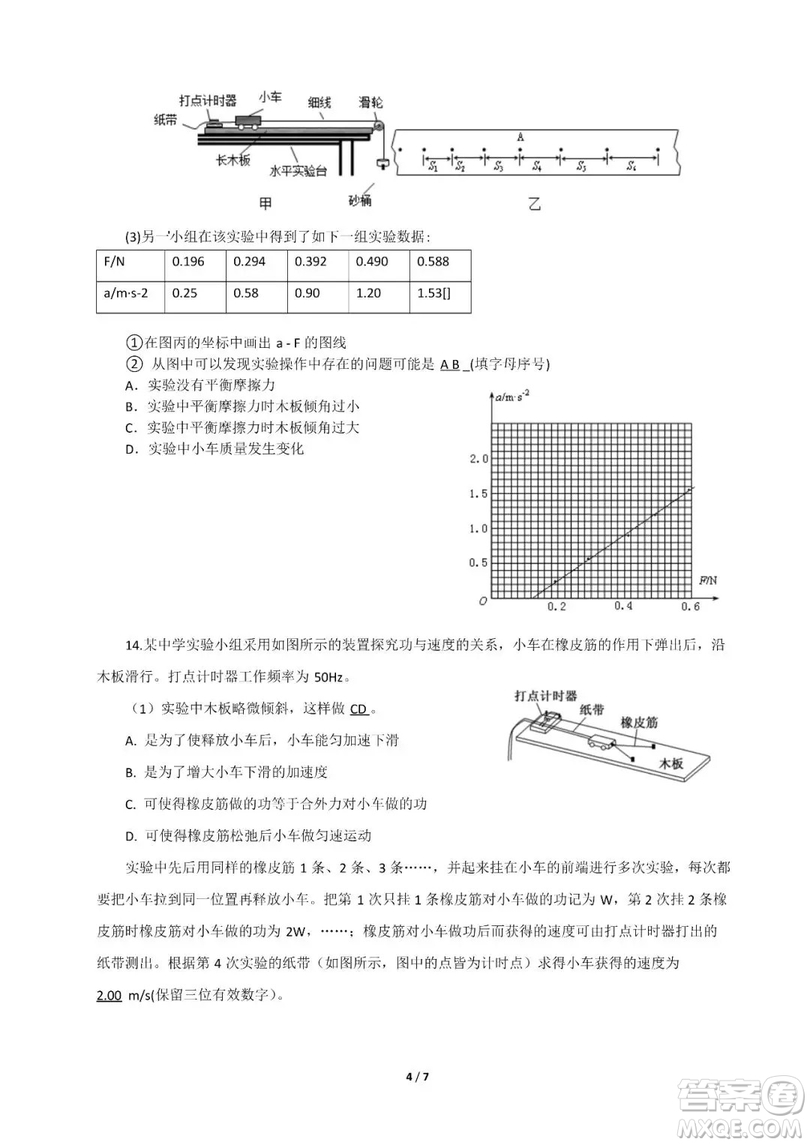 衡陽市田家炳實驗中學(xué)2019屆高三第三次月考物理試卷答案