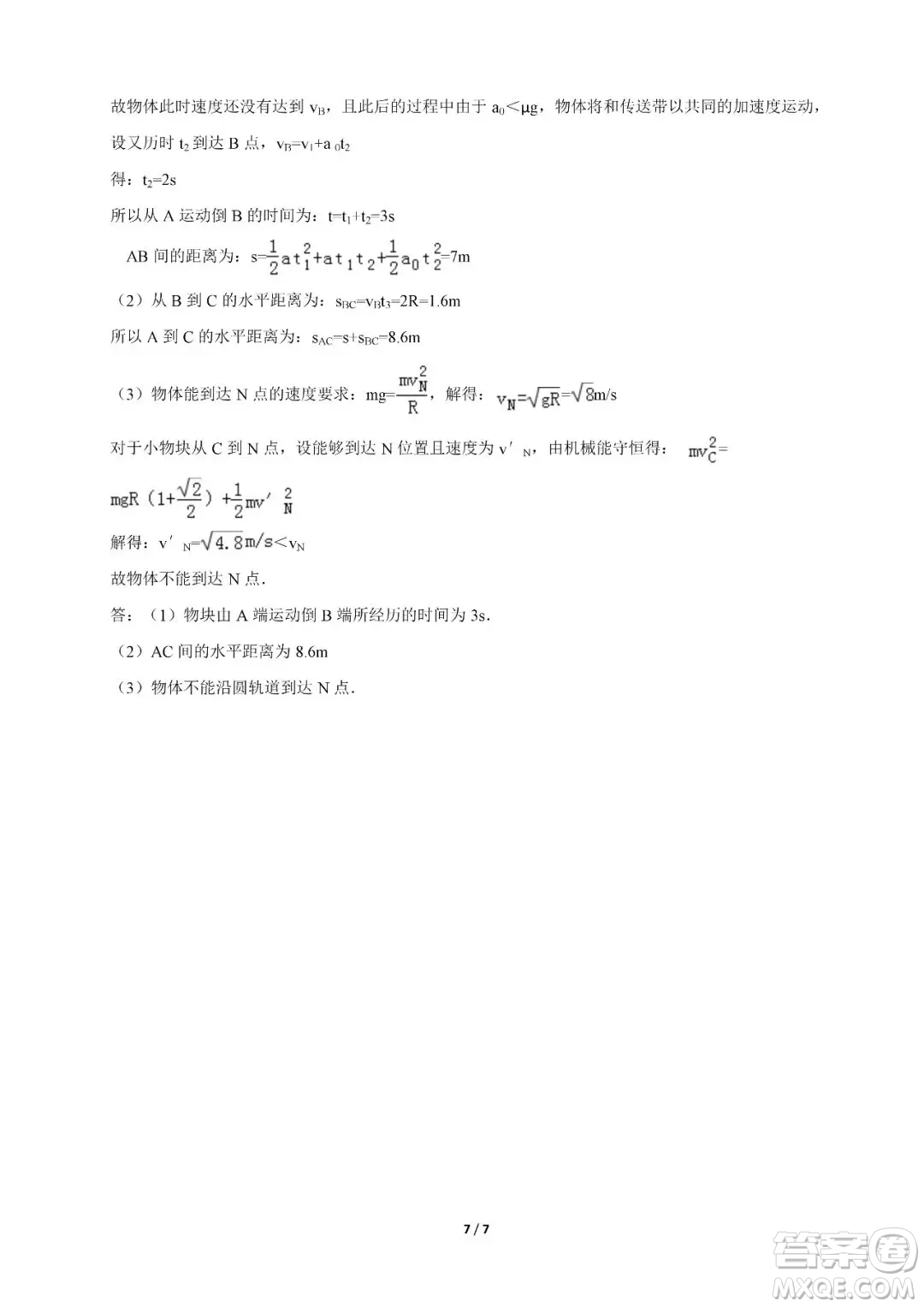 衡陽市田家炳實驗中學(xué)2019屆高三第三次月考物理試卷答案