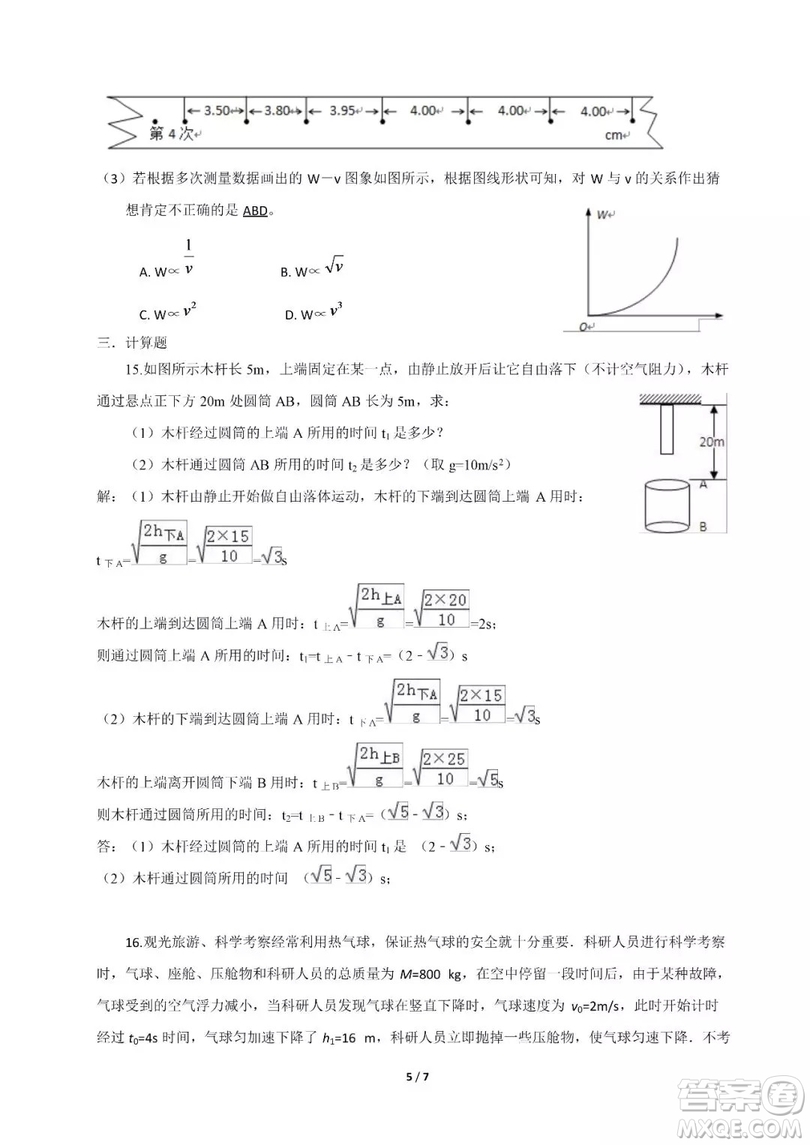 衡陽市田家炳實驗中學(xué)2019屆高三第三次月考物理試卷答案