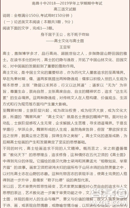 江西省南昌市第十中學(xué)2019屆高三上學(xué)期期中考試語文試題答案