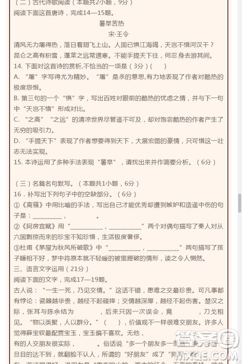 江西省南昌市第十中學(xué)2019屆高三上學(xué)期期中考試語文試題答案